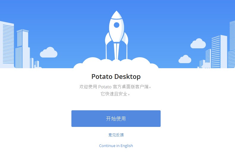 potato土豆社交app如何下载_Potato土豆中文版