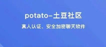 Potato删除聊天数据-Potato土豆中文版