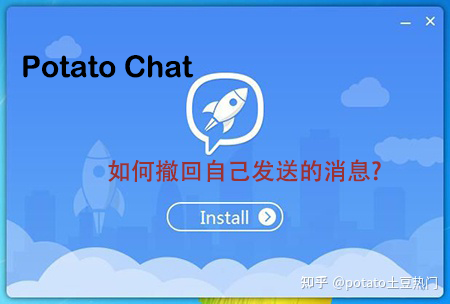Potato Chat如何撤回自己发送的消息-potato官网